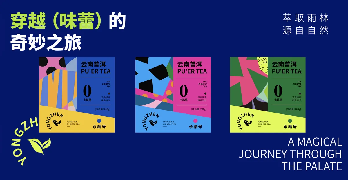 普洱茶包装体系项目图 2